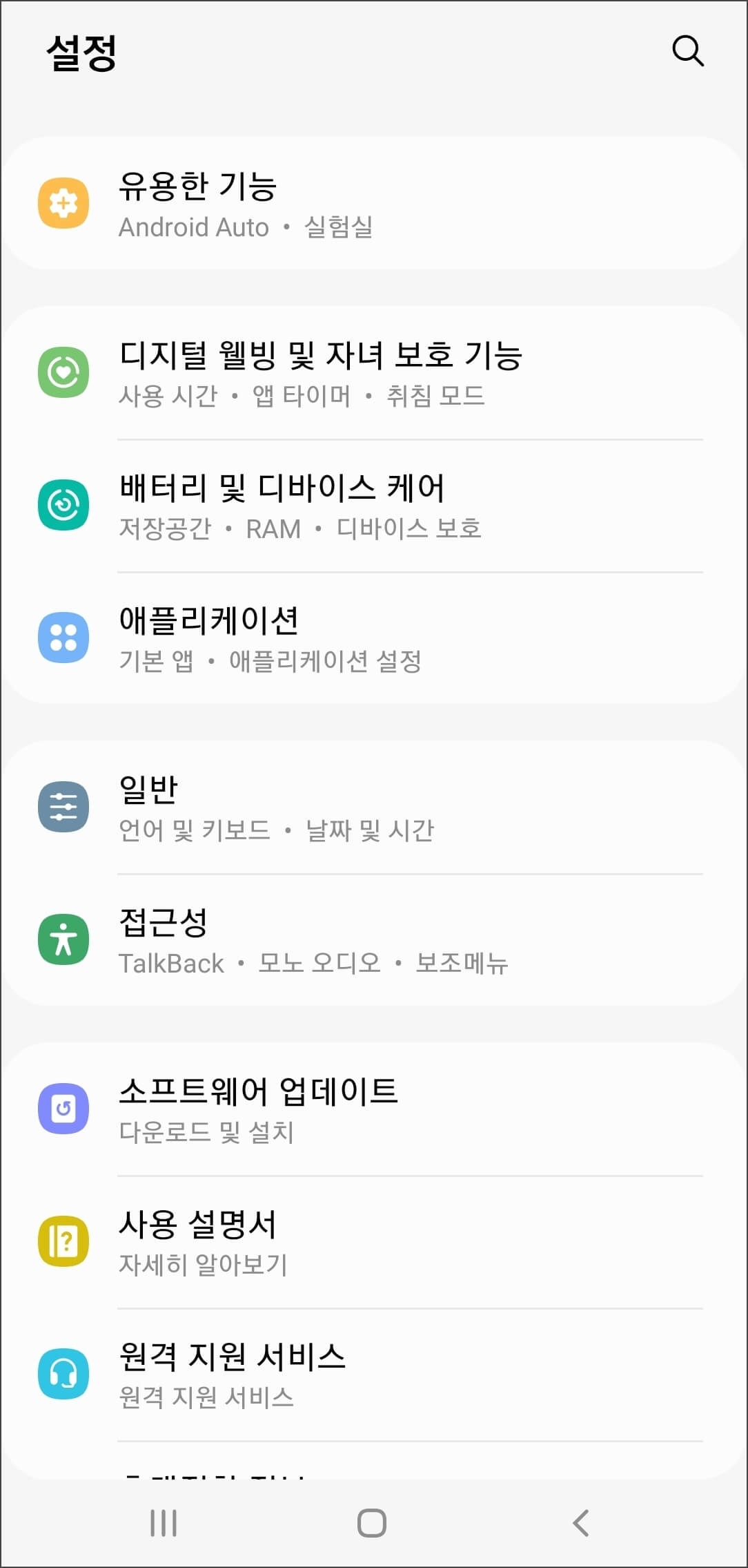 갤럭시 설정의 애플리케이션 메뉴