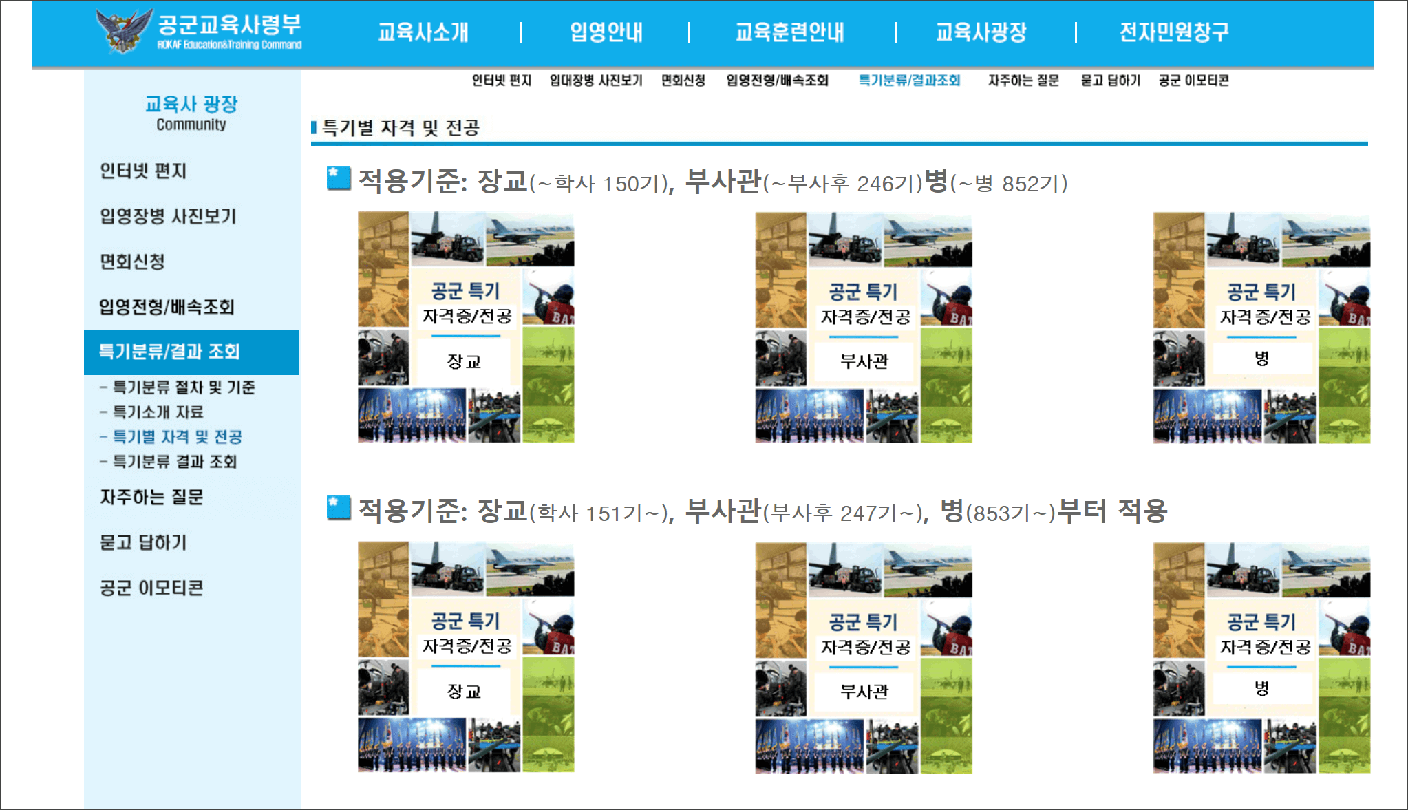 공군 특기 자격 및 전공 공식 홈페이지 자료집