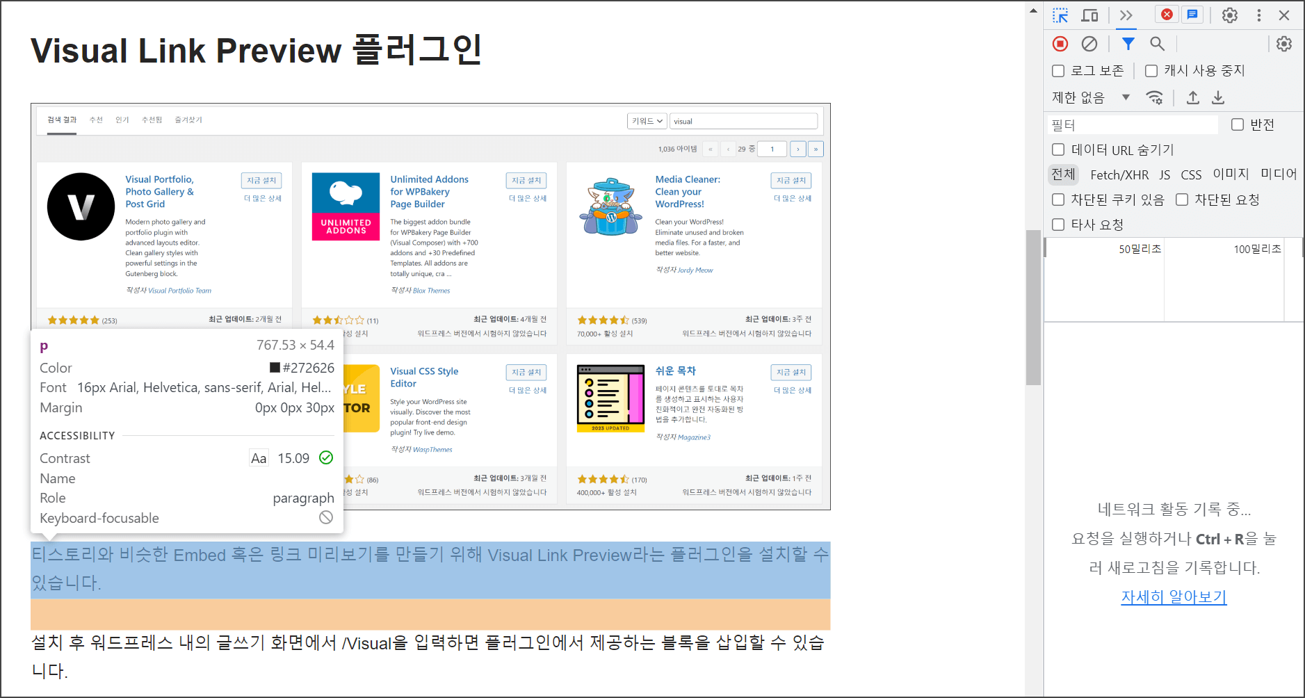 개발자 모드에서 글 블록 30PX 마진 확인