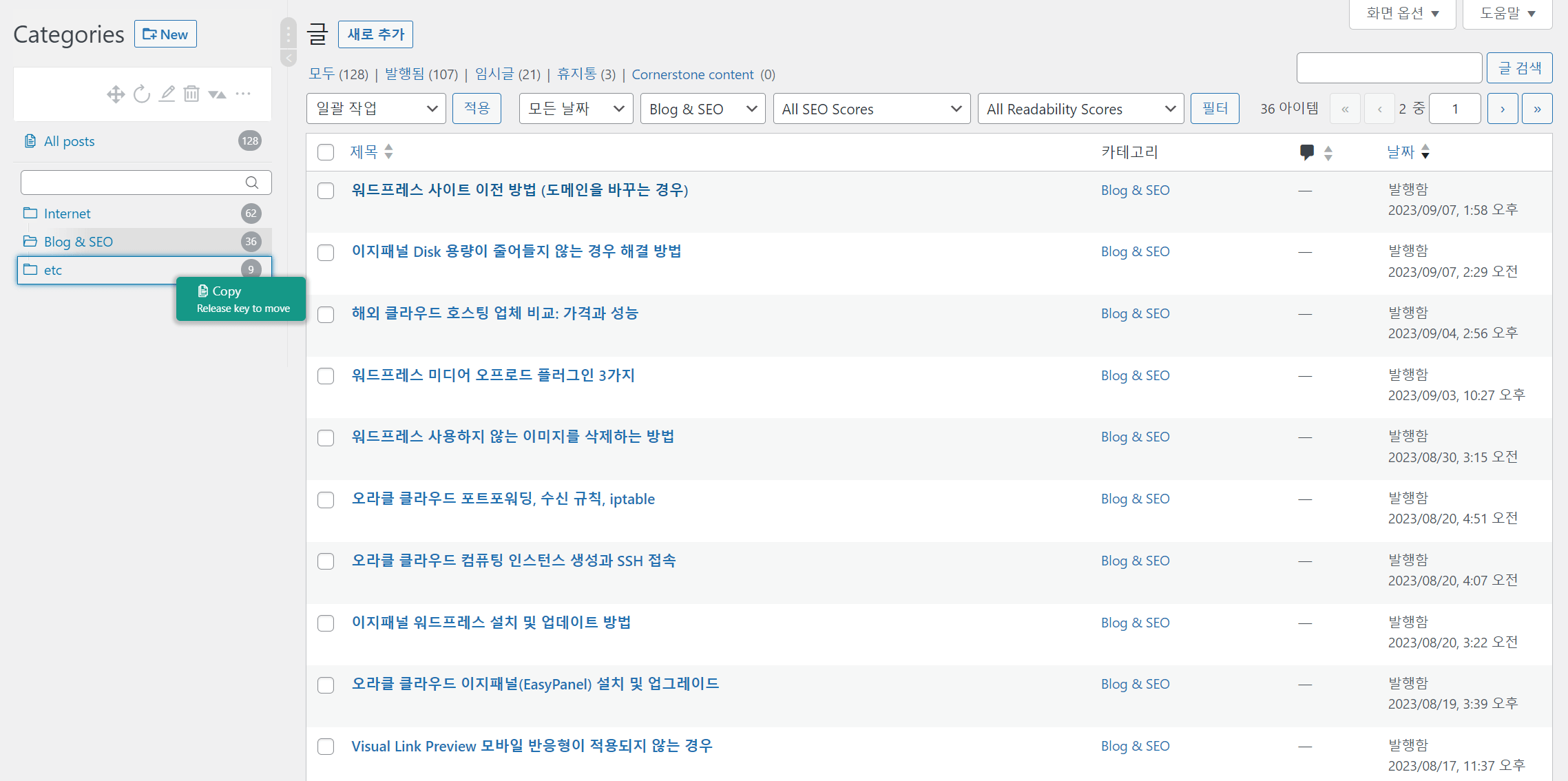 카테고리 관리 플러그인 커스텀 글 목록