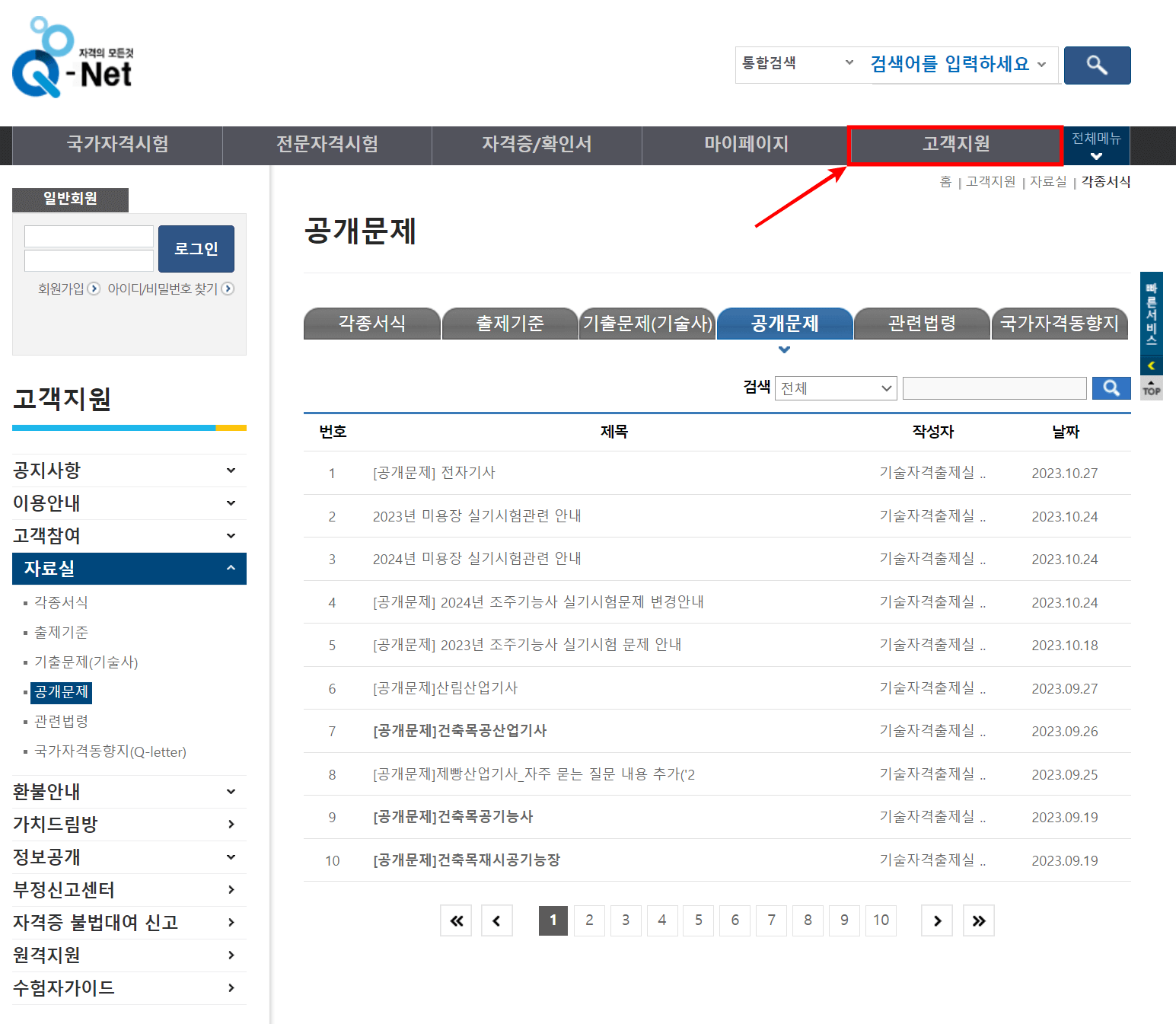 큐넷 고객지원 자료실