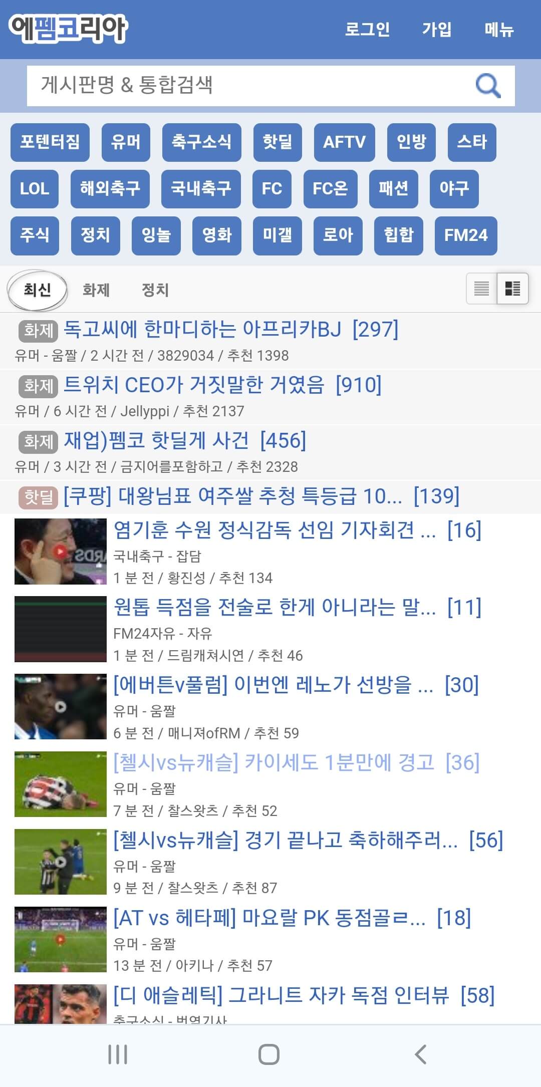 크롬 에펨코리아 접속 화면