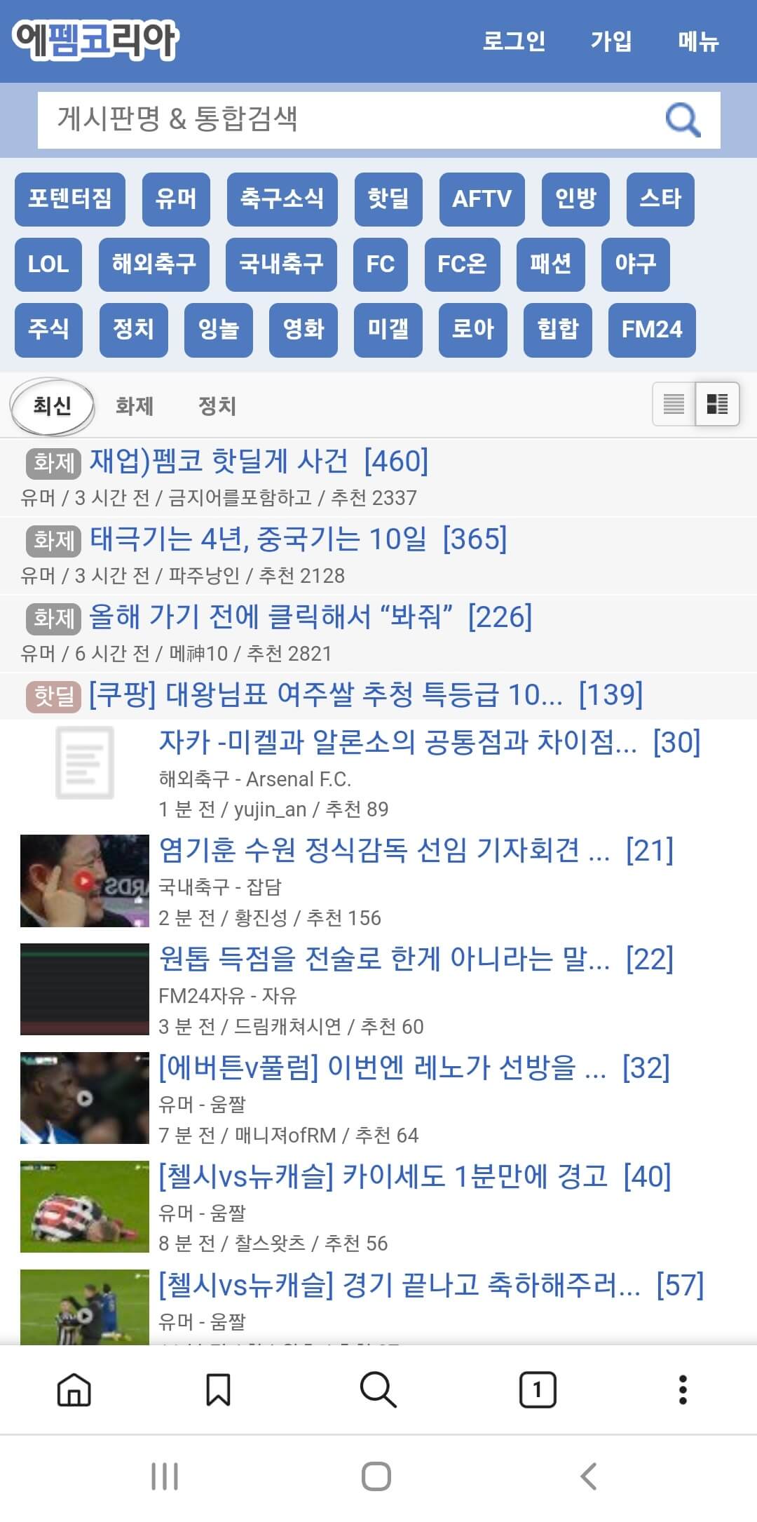 브레이브 브라우저 에펨코리아 접속