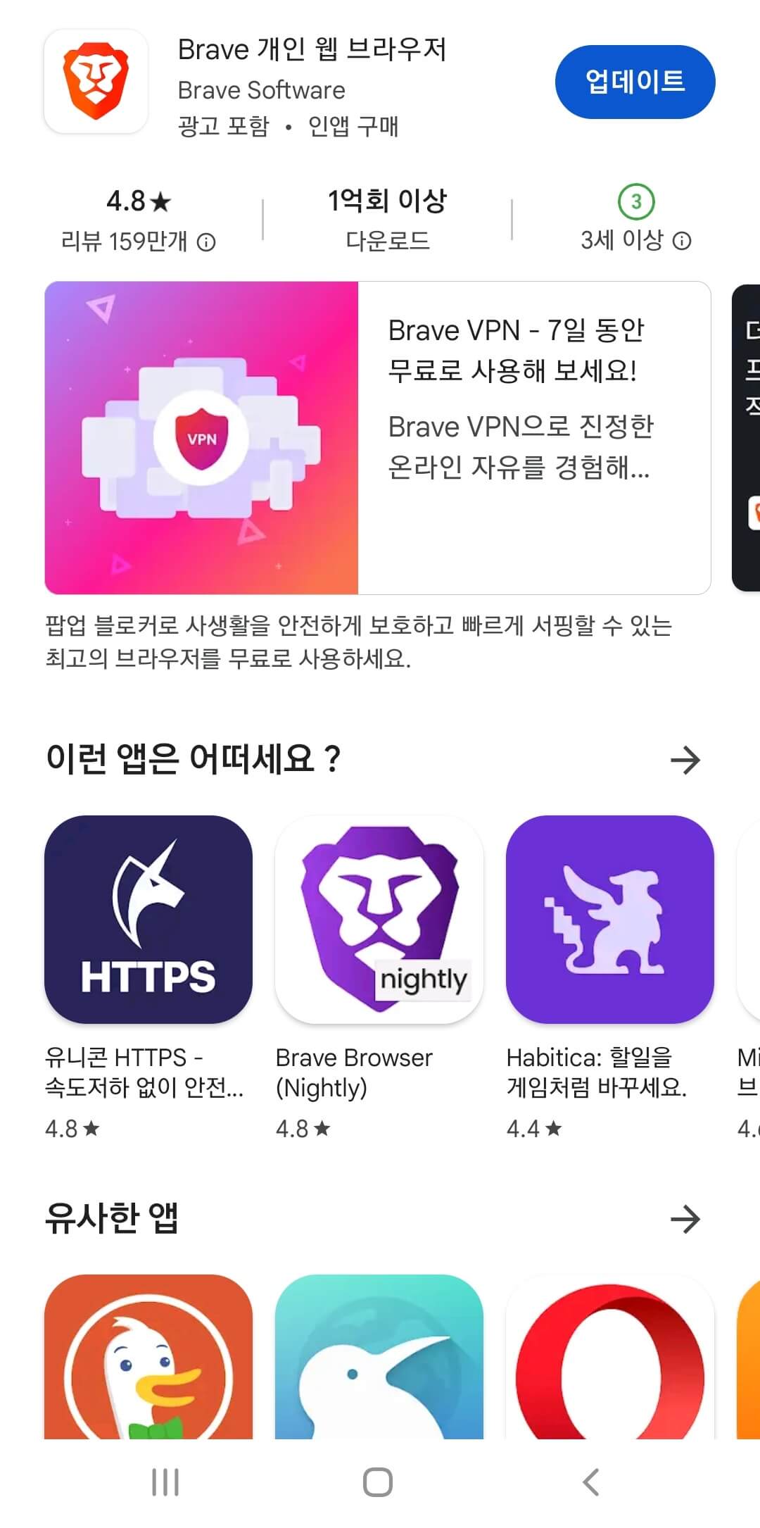 플레이스토어 브레이브 브라우저