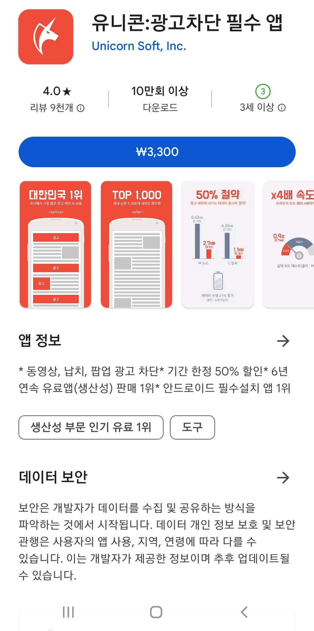 플레이스토어 유니콘
