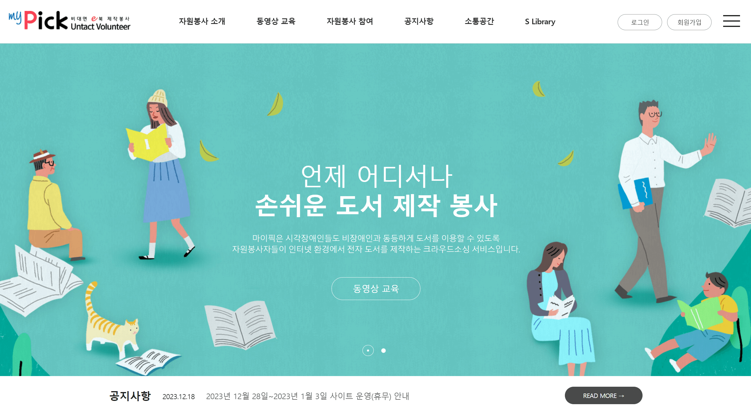 실로암시각장애인복지관 홈페이지