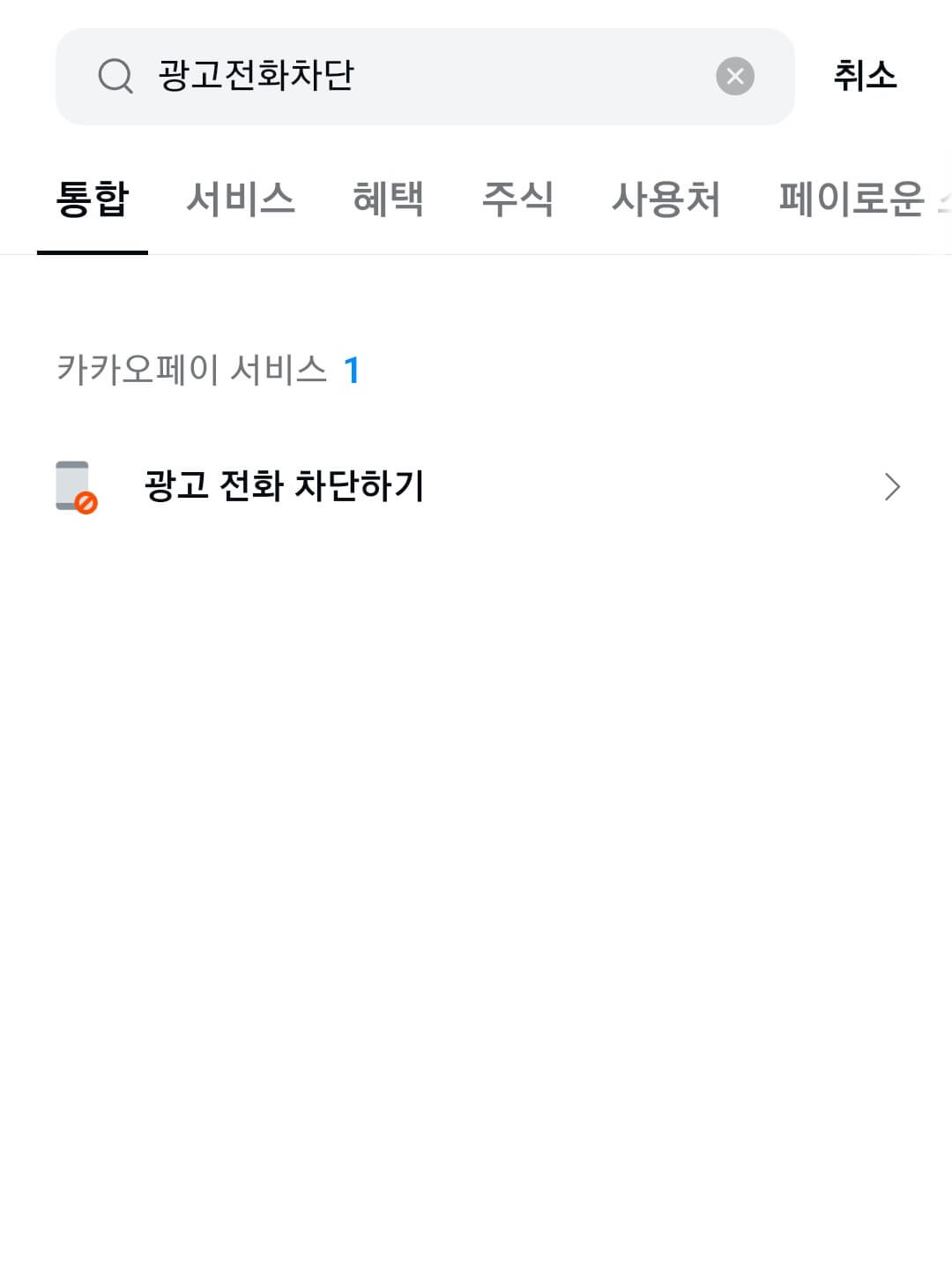 카카오톡 혜택 검색창